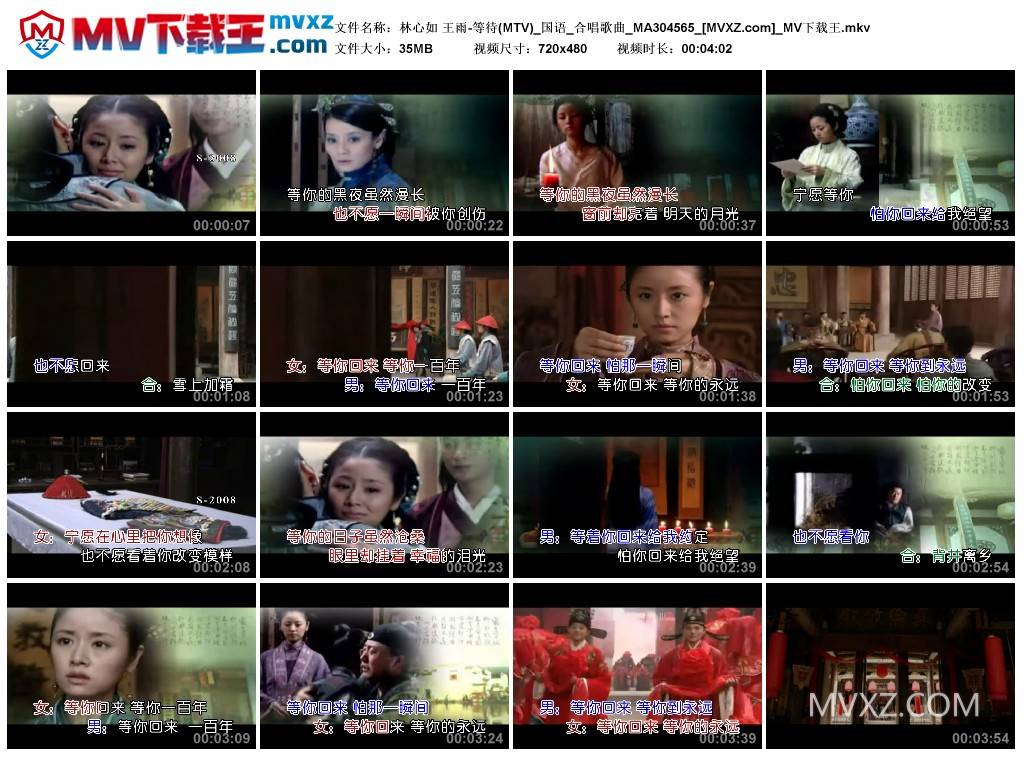 林心如 王雨-等待(MTV)_国语_合唱歌曲_MA304565